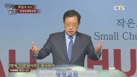 CTS기독교TV 프로그램 : 의정부광명교회