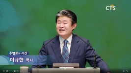 수영로교회 (이규현)
