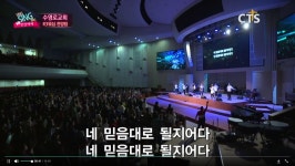 TV찬양예배 Sing Sing Sing : 수영로교회
