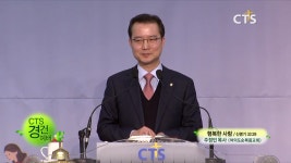 CTS 경건예배