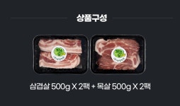 보성녹돈 냉장 한돈구이 선물세트 3호/삼겹살 500g x 2팩+목살 보성녹돈 냉장 한돈구이 선물세트 3호/삼겹살 500g x 2팩+목살 