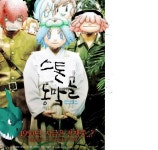 [베샷 도전] 스톤 동막골 이드레요~ ★ - (구)스크린샷 게시판 - 온감