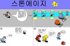 스톤에이지 21화-수정 - 스톤에이지 온감 :: 스톤에이지 화랑 - 온감