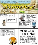 T a b . 1 - 2화 T a b 의 의미... - 스톤에이지 온감 :: 스톤에이지 화랑 - 온감