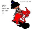 모가 탄 꼬마 (2번째 작품) 힘들었심다 ㅜ.ㅜ;; 추천 꾸욱! - 스톤에이지 온감 :: 스톤에이지 화랑 - 온감