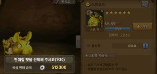 6성급 스톤포코를 스톤에 팔아봤더니.. - 스톤에이지 모바일 게시판 - 온감