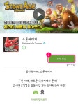 [공식카페 공지] 스톤에이지 구글플레이 사전 예약하기 안내 - 스톤에이지 모바일 게시판 - 온감