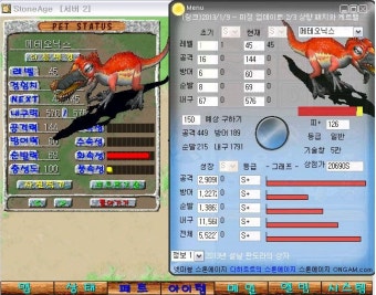 45 메테오닉스입니다. 16 6 8 67키움.. - 스톤에이지 온감 :: 스크린샷 갤러리 - 온감
