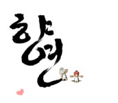 아니아니야 - 스톤에이지 온감 :: 별과바다 서버 사랑방 - 온감