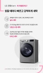 LG 드럼 세탁기 F8VV 8kg, 꼬망스 플러스