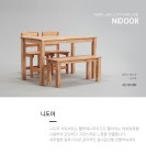 텐바이텐 10X10 : 니도어 에쉬 원목  4인 식탁 세트