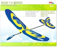 [모형항공기] 마스터 T-2 글라이더 - NEW ME HOTTRACKS [모형항공기] 마스터 T-2 글라이더