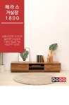 헤라스 거실장 1800 :: 천삼백케이 헤라스 거실장 1800