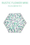 텐바이텐 10X10 : Rustic flower mini 476-197 (GR) 5단우산