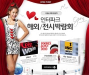 해외전시 박람회 오픈 | NOL 인터파크투어 이벤트혜택존 해외전시 박람회 오픈