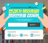 	 해외호텔  4월 행운 번호 이벤트 PC : 인터파크투어 이벤트혜택존 [해외호텔] 4월 행운 번호 이벤트_PC