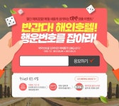 	 해외호텔  5월 행운 번호 이벤트 PC  : 인터파크투어 이벤트혜택존 [해외호텔] 5월 행운 번호 이벤트_PC 