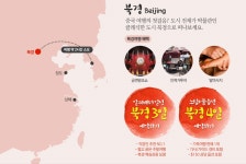         언제나 중국여행 대환영 : 인터파크투어 이벤트혜택존     언제나 중국여행 대환영