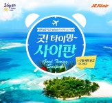 	굿 타이밍 사이판 : 인터파크투어 이벤트혜택존 굿!타이밍 사이판
