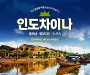 	설연휴, 인도 차이나 여행 : 인터파크투어 이벤트혜택존 설연휴, 인도 차이나 여행