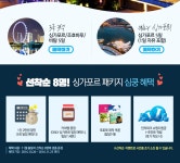 미서국제여행사(MISEO International Travel) | 심쿵 초특가 싱가포르 대란 : 인터파크투어 이벤트혜택존 심쿵 초특가! 싱가포르 대란