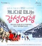 	 모바일  캐나다 밴프로의 감성여행 : 인터파크투어 이벤트혜택존 [모바일] 캐나다 밴프로의 감성여행