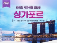 항공 호텔 추천여행지 싱가포르 | NOL 인터파크투어 이벤트혜택존 항공+호텔 추천여행지 싱가포르