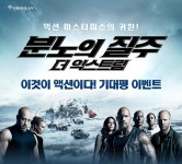 	영화  분노의 질주  더 익스트림  해외여행 이벤트 : 인터파크투어 이벤트혜택존 영화  해외여행 이벤트