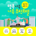 함께 하면 기쁨이 두배 행복가득 가족 추천호텔 | NOL 인터파크투어 이벤트혜택존 함께 하면 기쁨이 두배 행복가득 가족 추천호텔