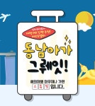         자유여행은 동남아가  그뤠잇   : 인터파크투어 이벤트혜택존     자유여행은 동남아가 ‘그뤠잇!’