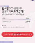 대기 없이 원스탑 PC | NOL 인터파크투어 이벤트혜택존 대기 없이 원스탑! _PC