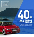         제주렌터카 40%즉시할인 : 인터파크투어 이벤트혜택존     제주렌터카 40%즉시할인