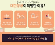 대한항공 렛츠기릿 일상탈출 여행 | NOL 인터파크투어 이벤트혜택존 대한항공 렛츠기릿 일상탈출 여행