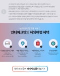 (주)핫투어 홀딩스 | 이번주에만 해외여행 핫 딜 식스팩 | NOL 인터파크투어 이벤트혜택존 이번주에만 해외여행 핫 딜 식스팩
