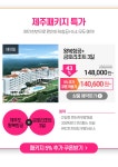         제주여행 원샷올킬  : 인터파크투어 이벤트혜택존     제주여행 원샷올킬!