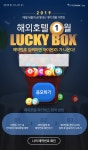해외호텔 행운번호 1월 럭키박스 pc | NOL 인터파크투어 이벤트혜택존 해외호텔 행운번호 1월 럭키박스! pc