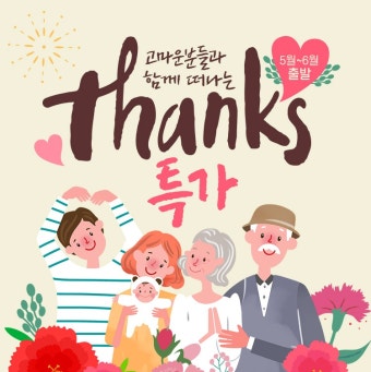감사의 달 땡스특가 | NOL 인터파크투어 이벤트혜택존 감사의 달 땡스특가