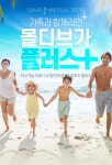 몰디브 가족여행 플러스 | NOL 인터파크투어 이벤트혜택존 몰디브 가족여행 플러스