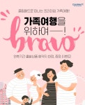 클럽메드 가족여행을 위하여 브라보 : 인터파크투어 이벤트혜택존 클럽메드 가족여행을 위하여 브라보