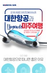대한항공과 떠나는 미주 여행 | NOL 인터파크투어 이벤트혜택존 대한항공과 떠나는 미주 여행 