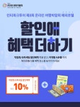 온라인박람회 해외호텔 할인에 헤택 더하기 : 인터파크투어 이벤트혜택존 온라인박람회 해외호텔 할인에 헤택 더하기