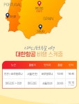 대한항공 스페인/포르투갈/모로코 | NOL 인터파크투어 이벤트혜택존 대한항공 스페인/포르투갈/모로코