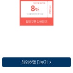 해외호텔 얼리버드 슈퍼세이브 | NOL 인터파크투어 이벤트혜택존 해외호텔 얼리버드 슈퍼세이브