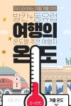 발칸 동유럽 여행의 온도2 : 인터파크투어 이벤트혜택존 발칸+동유럽 여행의 온도2