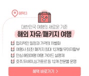 대한민국 NO 1 여행파트너 인터파크투어 | NOL 인터파크투어 이벤트혜택존 대한민국 NO.1 여행파트너- 인터파크투어