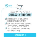 대한민국 NO 1 여행파트너 인터파크투어 | NOL 인터파크투어 이벤트혜택존 대한민국 NO.1 여행파트너- 인터파크투어