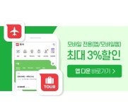 대한민국 NO 1 여행파트너 인터파크투어 | NOL 인터파크투어 이벤트혜택존 대한민국 NO.1 여행파트너- 인터파크투어