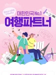 대한민국 NO 1 여행파트너 인터파크투어 | NOL 인터파크투어 이벤트혜택존 대한민국 NO.1 여행파트너- 인터파크투어