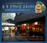 숲속온천마을 쿠로가와 | NOL 인터파크투어 료칸