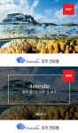인터파크투어 전문몰